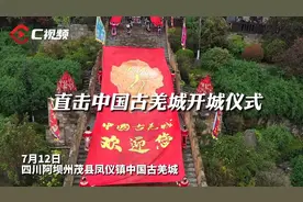 阿坝70年·中省主流媒体阿坝行⑤丨C视频：中国古羌城开城 羌文化扑面而来图片