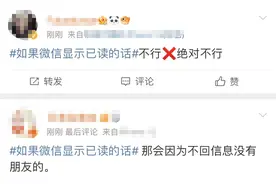 如果微信显示“已读”的话……图片