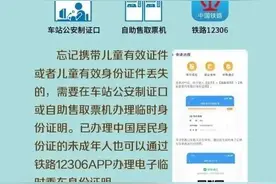 7月20日起！儿童乘火车有新规图片