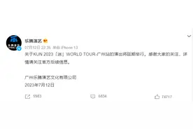 蔡徐坤2023巡回演唱会广州站宣布延期图片