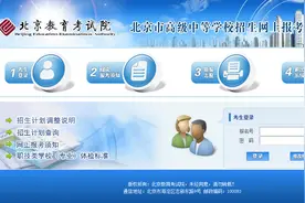 北京今起填报中招志愿，须从第一志愿连续填报、不能有“空志愿”图片