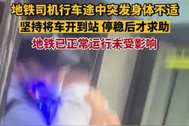 武汉地铁回应司机行车中身体不适：坚持将车开到站停稳开门后求助图片