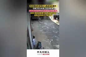 奶奶去吃大餐把孙女独自留在家中，妈妈看监控发现女儿独自站在屋外，3点多了还没吃饭图片