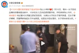 贴心小棉袄！10岁女童机智报警救下昏迷母亲图片