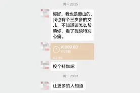 无锡三岁女童母亲回应网友捐款事件 宣传部门表示当地已展开调查图片