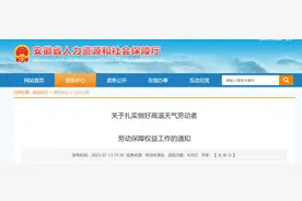 安徽最新通知：预报气温达到40度以上，停止室外露天作业图片