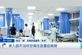 这些住进医院的人，都是因为吹空调！三伏天，这样用空调才不伤身！图片