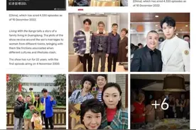 4330集！《外来媳妇本地郎》获吉尼斯官方认证图片