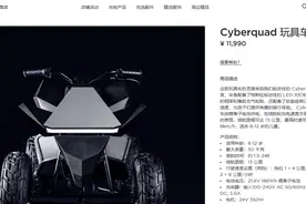 特斯拉售价11990元的儿童摩托车飞速售罄，官网被挤爆图片