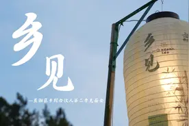 “荷”你“乡见” 蒸湘区乡村合伙人第二季见面会邂逅美丽雨母图片