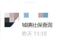 小数答网友 | 这期教您用“津心办”查询社保信息 打印“参保缴费证明”图片