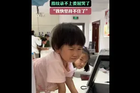 果然视频｜泰安两岁萌娃办身份证，指纹录不上委屈哭了图片