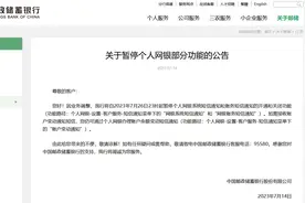 中国邮政储蓄银行：7月26日23时起暂停个人网银部分功能图片