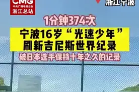 1分钟374次！16岁少年跳绳打破尘封10年世界纪录图片