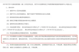 刷屏！直系三代血亲不得应聘！图片