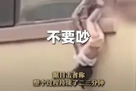 把女儿倒挂窗外责罚，极端教育方式不可取 | 新京报快评图片