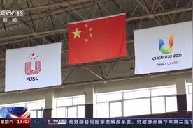 411人角逐18个大项，大运会我们有哪些优势项目？图片