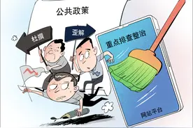 潮评丨造谣引流？别打歪解公共政策的歪主意图片