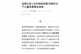 湖南长沙：14岁以下儿童坐地铁、公交统统免费图片