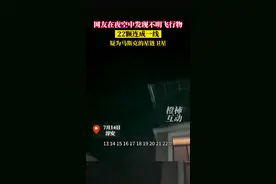 热闻|22星连珠！多地目击城市上空飞过“不明飞行物”？专家确认：马斯克的星链图片