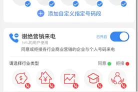 发送短信即可免费开通，“骚扰电话拒接”服务你体验了吗图片