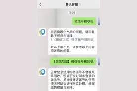 腾讯客服回应微信号被回收：正常登录使用的微信号不会被回收图片