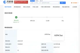 华为申请ADNCHAT商标！国际分类为科学仪器、网站服务图片