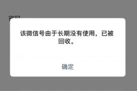 冲上热搜！微信号长期没使用被回收？微信回应图片