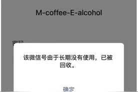 微信确认长期未登录微信号或会被回收 有零钱怎么办？最新回应来了……图片