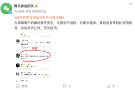 微信长期未用会被回收？回应称有零钱的账号不会被注销，网友：多久不使用会被收回呢图片