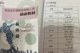 杭州公交集团发英语培训册子，用“号啊油”等谐音标注，公司：帮员工学习，更好地服务亚运会图片