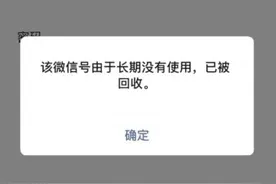 “微信号长期不用被回收？”腾讯否认，网友：回收“无情” 纪念“有意”图片