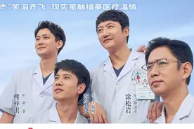 彭冠英涂松岩演绎急诊科师徒，电视剧《白色城堡》广东卫视将播图片