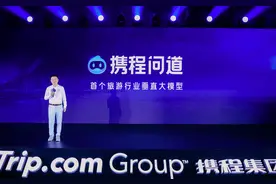 携程推垂直大模型“问道”，欲用AIGC造旅游业“可靠答案库”图片