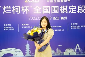 参加“围棋高考”十多年，杨舟说定段成功就像拿到大学录取通知书图片