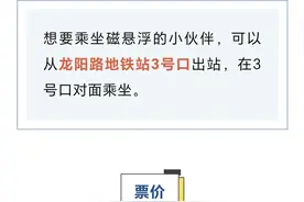 真的快！仅需8分钟，到达浦东机场！手把手教你如何乘坐磁悬浮图片