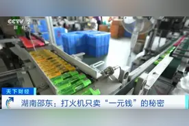 1元打火机，20年不涨价的秘密！图片