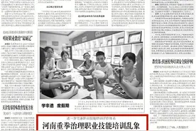 河南重拳治理职业技能培训乱象 进一步完善职业技能培训评价体系图片