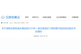 江西省住房和城乡建设厅关于领取住房和城乡建设部2023年一级注册造价工程师第10批初始注册证书的通知图片