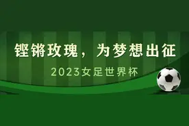 女足世界杯奖金大幅提升，但“同工同酬“依然很难图片