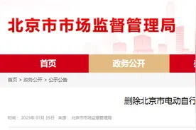 踏浪、小牛、新日、台铃……这些车型不得在北京市销售图片