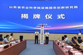 注入新动能 山东省农科院设施园艺创新研究院揭牌成立图片