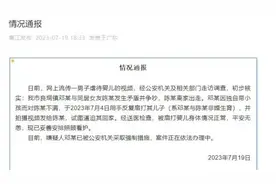 官方通报男子反复扇打婴儿：系孩子父亲！图片