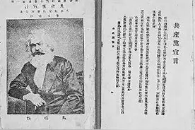 四史课堂｜中国共产党人如何阅读《共产党宣言》图片