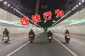网友举报隧道内“四骑并驾”，长沙交警：马上安排！图片