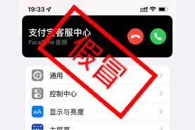 支付宝：不会以FaceTime、个人社交账号等方式联系用户，此类“客服”均为骗子图片