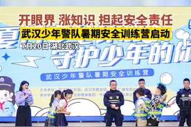 武汉少年警队暑期安全训练营正式启动图片