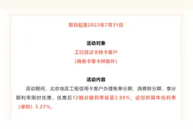 这些银行集体调整！信用卡分期利率有变化？图片