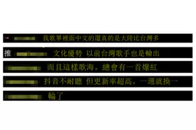 越来越多台湾人爱听大陆流行歌？岛内网友分析原因图片