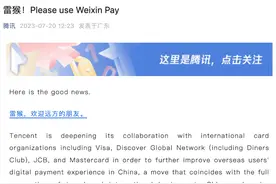 腾讯官宣大消息！微信支付全面开放绑定境外卡！图片